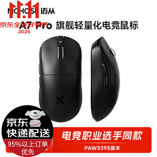 MCHOSE迈从A7鼠标电竞游戏三模Pro无线蓝牙PAW3395轻量化电脑办公 A7 Pro 黑色