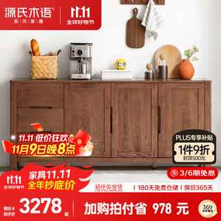 Genji muyu solid wood nordic sideboard simple oak restaurant storage cabinet cupboard wine cabinet 1.8 meters solid wood door walnut color