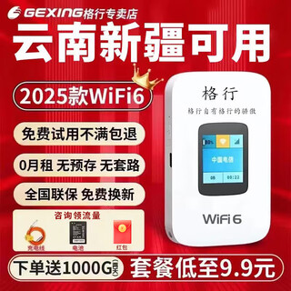 Gexing official authentic portable wifi6 power bank two-in-one wireless network card xinjiang and yunnan dedicated portable wifi6 official authentic car portable wifi unlimited speed 2025 model color screen model available in xinjiang and yunnan free data