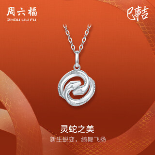 Saturday fuling snake pt950 platinum pendant girl snake animal year gift b0414456 not included, about 1.93g