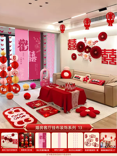 Yusenyi internet celebrity wedding room decoration set, wedding room curtain decoration, complete set of bride and groom's bedroom, living room banner, happy words 13. wedding room and living room hanging cloth decoration series 13 13 items 13m
