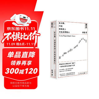 重走：在公路、河流和驿道上寻找西南联大（单读书系）