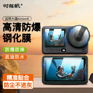 Shiqifan is suitable for dji action6 tempered film sports camera ar film dji osmo sports camera action6 screen protective film full-screen explosion-proof, bump-proof and scratch-proof protective film