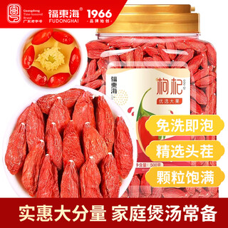 Fudonghai red wolfberry extra large fruit grade 500g selected ningxia zhongning first crop red wolfberry no-wash wolfberry health tea ningxia red wolfberry large fruit 500g