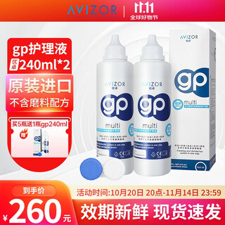 Youzhuo avizor care solution gp240ml multifunctional rigid contact lens rgp/ok lens gp gp care solution 240ml*2