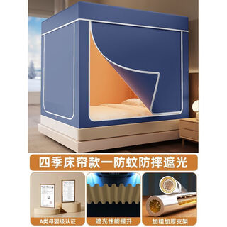 A cottonfaith warm tent, thickened windproof and cold quilted blackout bed curtain for sitting on the bed, winter mosquito net, children's anti-fall indoor fully enclosed, navy blue, four-sided blackout curtain + anti-mosquito and anti-fall, suitable for 2.0m bed - width 200* length 220* height 170
