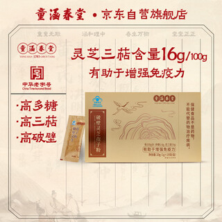 Tong hanchuntang broken ganoderma spore powder 20g to enhance immunity and remove the wall to give elders health care products and post-operative gifts