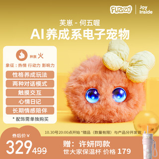 Fuzozo芙崽何五喔AI情感陪伴机器人毛绒玩具潮流礼物五行火儿童电子宠物