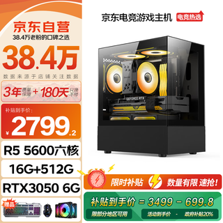 Changxiao e-sports gaming desktop computer host designer complete set (r5 5600 16g+512g rtx3050 6g independent graphics) 20% national subsidy