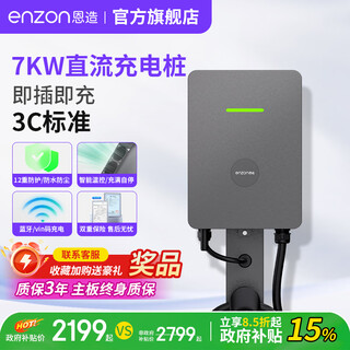 Enzao 7kw dc charging pile nine-hole home fast charging 4g+bluetooth suitable for tesla ideal xiaomi yu7 xiaopeng hongqi meq5 nio audi bmw huawei 7kw nine-hole dc charging pile-plug and charge (3c quality) bare pile