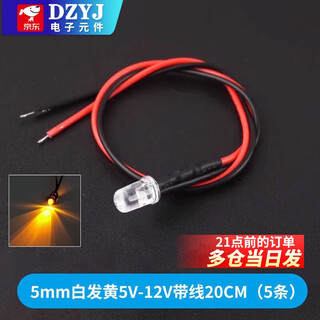Dzyj5mm high-brightness led light-emitting diode 5v12v with wire led lamp beads small light bulb toy car 5mm white hair yellow with wire 20cm (5 pieces)