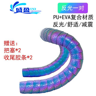 Miaopule road bicycle handlebars reflective shock absorption anti-slip color changing gradient colorful handlebar wrapping road bicycle curved handlebar