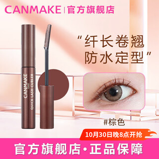 Canmake ida mascara eyelash raincoat long-lasting curling waterproof non-smudge birthday gift for women brown 3.4g/piece