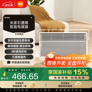 Mijia xiaomi heater graphene smart european fast heat stove intelligent voice control six-level temperature adjustment ipx4 waterproof heater electric heater home krdnq05zm