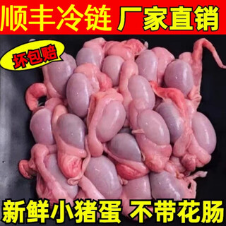 Farm freshly picked piglet testicles, piglet eggs, piglet loins, frozen barbecued piglet eggs, piglet baoshunfeng, two piglet eggs, each jin jin is equal to 0.5 kg, too small (high-quality castration, each jin jin is equal to 0.5 kg, more than 100 pieces)
