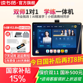 Dual-teacher c60 1-on-1 primary school and high school synchronous 14-inch homework correction ai precision learning eye-protecting large-screen student tablet computer learning machine tutoring machine point reading machine c60 16+256g 14-inch dual-teacher all-in-one learning and training machine
