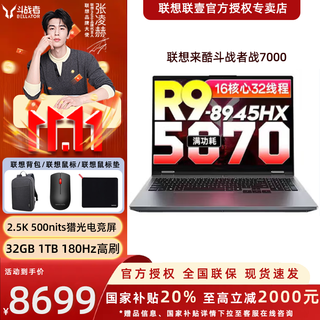 Lenovo cool fighter 7000 2025 subsidy e-sports gaming laptop graphic design full power consumption optional r9-8945hx 32g 1t rtx5070 2.5k screen gray