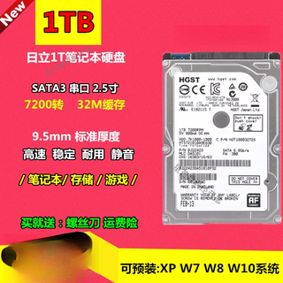 日立（HITACHI）原装1T笔记本硬盘7200转1TB机械2.5寸CMR垂直HTS721010A9E630 1TB