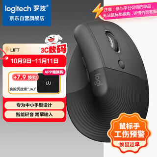 罗技（Logitech）Lift人体工学鼠标 垂直鼠标 小手鼠标 无线蓝牙鼠标 3台设备秒切换 带Logi Bolt接收器 黑色