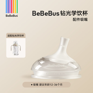 Bebebus diamond rainbow learning drinking cup duckbill cup water cup anti-choking eccentric imitation breast milk gravity ball straw milk cup non-bottle single nozzle suitable for diamond drinking cup/bottle