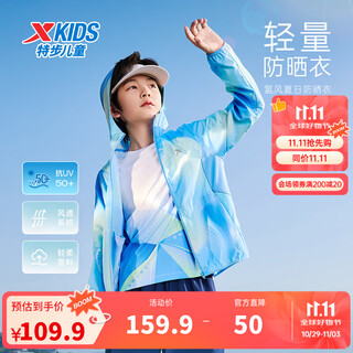 Xtep children's clothing, children's sun protection clothing, men's and women's, medium and large children's summer new hydrogen wind soft, comfortable and lightweight sun protection clothing, storm blue 175