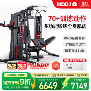 Rido comprehensive trainer multifunctional fitness equipment all-in-one set home gym commercial strength station equipment classic model + bench press rack + barbell bar + 80kg bells
