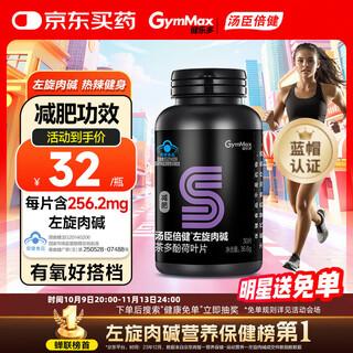 Jian le duo tomson by-health l-carnitine weight loss slim belly fat burning body shaping tea polyphenols leaf for men and women 30 tablets