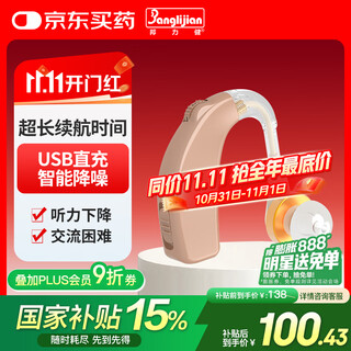 Banglijian rechargeable hearing aid for the elderly with moderate to severe hearing loss and deafness wireless invisible behind-the-ear hearing aid c-108