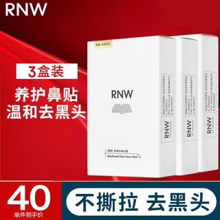 Ruwei (rnw) blackhead remover nose patch is a non-tearing and non-tearing blackhead removal cleaning kit for men and women. 3 boxes of nose strips, 1 set for trial, 30 pieces