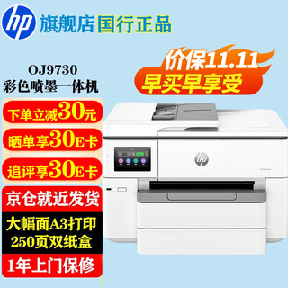 Hp (hp) 9730/7730 printer a3a4 color inkjet printer copy and scan all-in-one machine double-sided printing a3a4 double-sided copy scanning a4 touch screen office home 9730 (dual-band wifi/wired + u disk port) replaces 7730