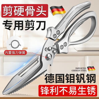 skingcond德国强力鸡骨剪刀厨房多功能进口不锈钢剪鸡鸭鹅骨头专用食物剪子 【热门】多功能强力鸡骨剪