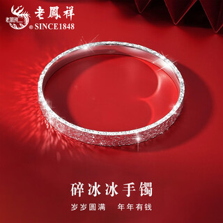 Lao fengxiang pt950 platinum three-sided crushed ice platinum bracelet for women, valentine's day birthday gift for girlfriend and wife, three-sided crushed ice platinum bracelet, 54 rings, about 12-13.5g