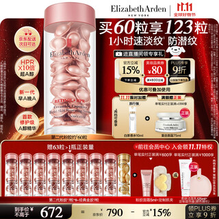 Elizabeth arden second generation powder gel double-disposable a-alcohol essence 28ml, about 60 capsules, light lines, firming and anti-wrinkle birthday gift