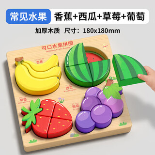 砚玺儿童0到3岁立体拼图蒙氏早教女宝宝2一两幼儿1动物6积木玩具 加厚升级【可口水果】香蕉+西瓜+