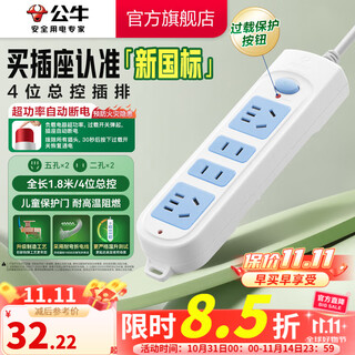 Bull socket basic blue and white model porous long-line multi-functional electrical plug-in board sub-control switch drag strip with child protection door/new national standard/socket/terminal board 4 positions total control 1.8 meters (new national standard anti-overload) gn-607