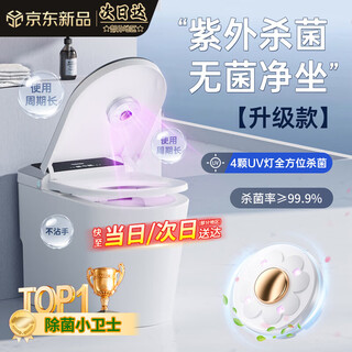 Xiaomi guoba 2025 new toilet guard disinfection lamp uv automatic sterilizer toilet all-round deodorization and odor elimination sterilization artifact upgraded model 4 uv lamps sterilization/sterilization rate 99.9%
