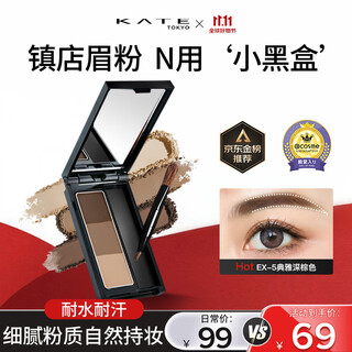 Kate three-color eyebrow powder, water-resistant and sweat-resistant, nose shadow, eyebrow shaping, 3-color long-lasting makeup, natural gift for girlfriend ex-5 2.2g