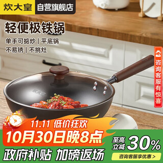Cooking king wok iron wok healthy 0 uncoated household oil-free smoke-free flat-bottomed frying pan 32cm induction cooker universal bz50540