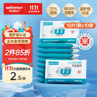 Robust 75% alcohol wipes stand-up packaging 10 pieces/bag*10 bags portable alcohol disinfectant wipes large package enlarged and thickened