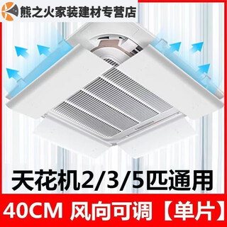 Central air conditioning windshield, air guide ceiling machine, air-conditioning outlet baffle, windshield, anti-direct blow ceiling, widened ceiling machine 40*30cm single piece