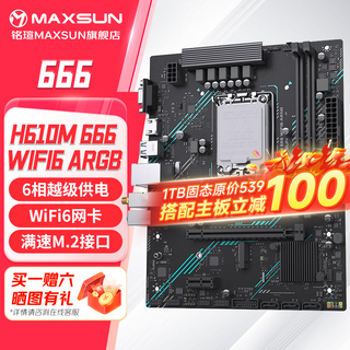 铭瑄(MAXSUN)B760M电竞主板 终结者 电竞之心 WIFI蓝牙MATX 支持inter英特尔12/13/14/15代 台式电脑 H610M 666 WIFI6 ARGB