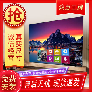鸿惠王牌【已售10万台电视机】新款43英寸无边框超清超薄家用液晶平板智能网络WIFI语音商用会议无线投屏  43英寸 金属无边框【98cm*58cm】 高刷智能网络版8G+256G内存
