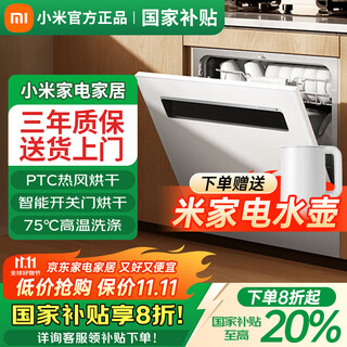 Xiaomi dishwasher built-in 13 sets s2 large capacity, 20% national subsidy, automatic drying, first-class water efficiency, washing, disinfection and drying in one, ultra-white glass anti-yellowing + enhanced drying, 13 sets white