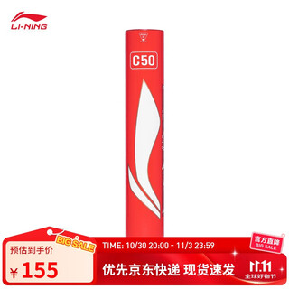 李宁C50鸭毛77速羽毛球（12只装）AYQR047白色-77