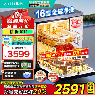 Vatti (vatti) official household variable frequency dishwasher 16 sets embedded washing and disinfecting integrated 105 hot air drying 50000pa water pressure full range washing five-star disinfection first-level water efficiency d1000 16 sets extra large capacity