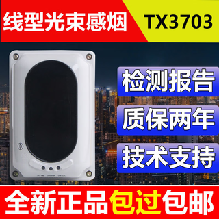Taihean beam smoke detector jty-hm-tx3703 linear beam smoke detector replaces tx6701 tx6702 reflector