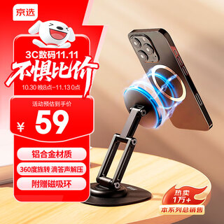 Jingxuan jingdong's own brand mobile phone stand desktop magsafe magnetic stand 360 rotating folding telescopic convenient office alloy suitable for iphone15/14/13/12