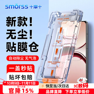 Smorss second sticker dust-free warehouse suitable for oppo find