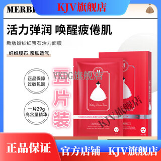 Jingying official store merbliss wedding mask merbliss vibrant ruby face mask 5 pieces to place an order please contact customer service