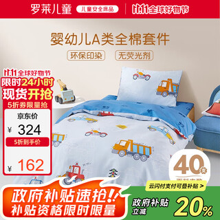 Luolai children's boys maternal and infant grade a class a pure cotton kindergarten three-piece set of cotton children's bedding for kindergarten 120*150cm